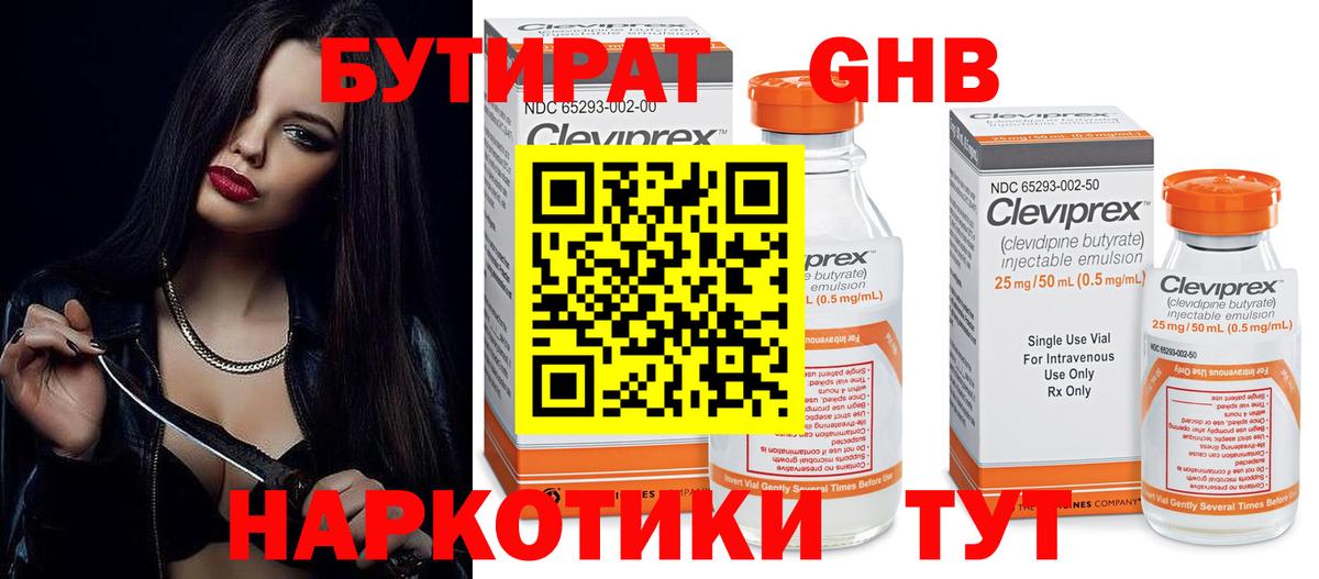 Бутират BDO 33% Губаха
