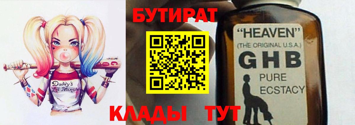 Губаха  Бутират  Вход с VPN  Бутират оксибутират 