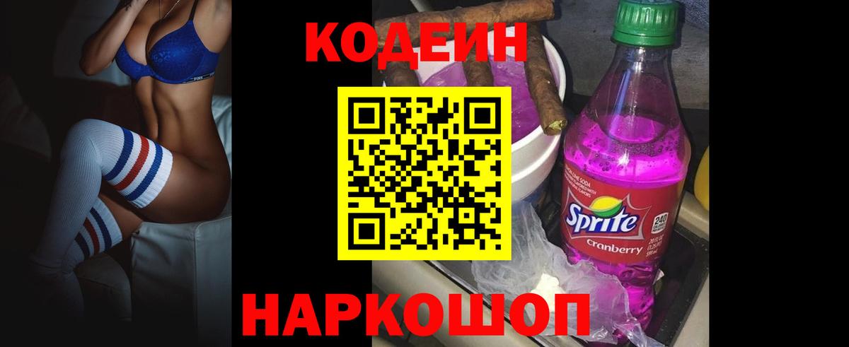 Codein напиток Lean (лин)  Кодеиновый сироп Lean напиток Lean (лин)  Вход с VPN  Губаха 