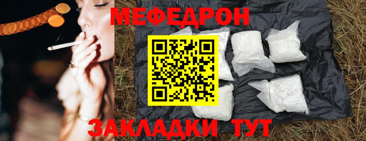 Мефедрон кристаллы  Мефедрон  Мефедрон  Вход с VPN  Губаха  Меф мяу мяу 