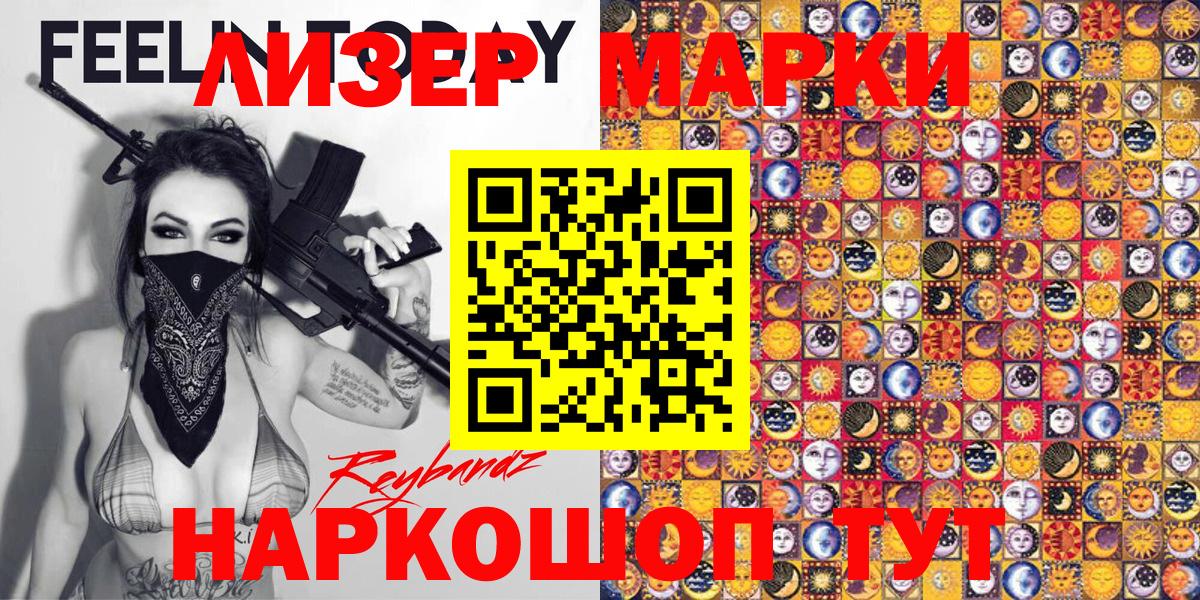 Марки NBOMe 1,5мг Губаха